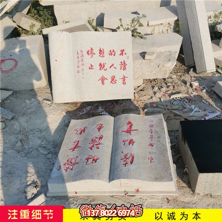 簡易石雕書，定制大小可選