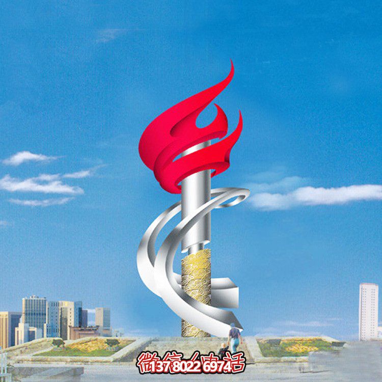 不銹鋼大型雕塑烤漆火炬，點亮廣場精神
